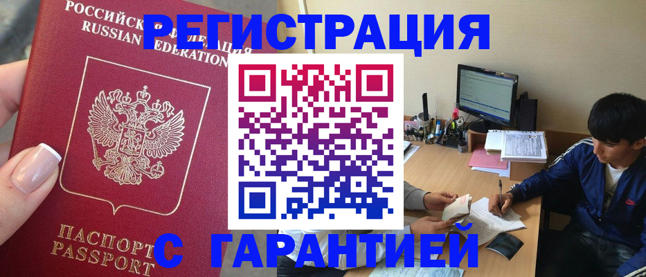 временная регистрация 2025 в Химках