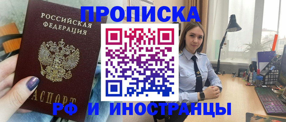 прописка законно в Химках