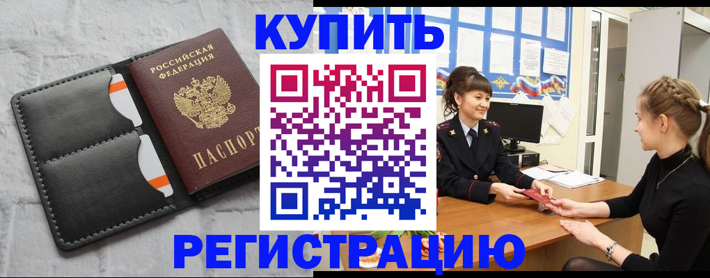 прописка законно в Химках