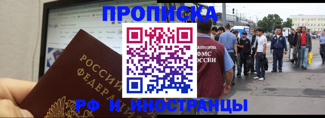 прописка ребенка в Химках