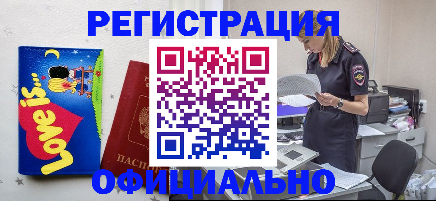 временная регистрация гарантия в Химках