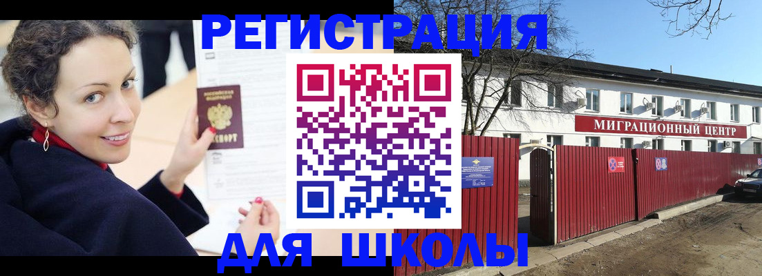 временная регистрация надежно в Химках