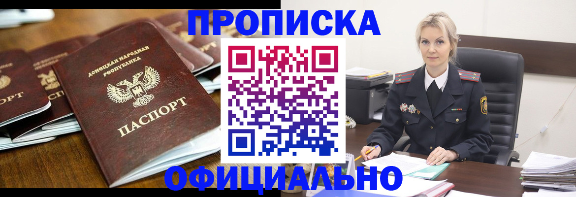 прописка в квартире в Химках